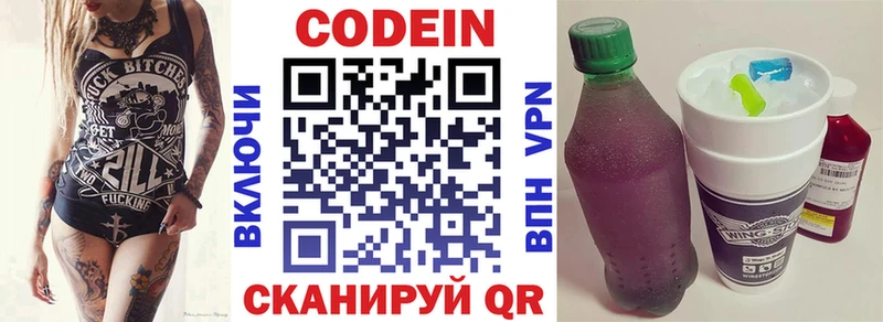 Кодеиновый сироп Lean Purple Drank Велиж